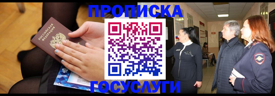 временная регистрация для школы в Архангельске