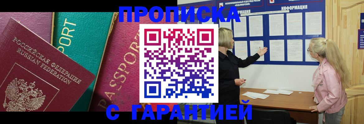 временная прописка в Архангельске